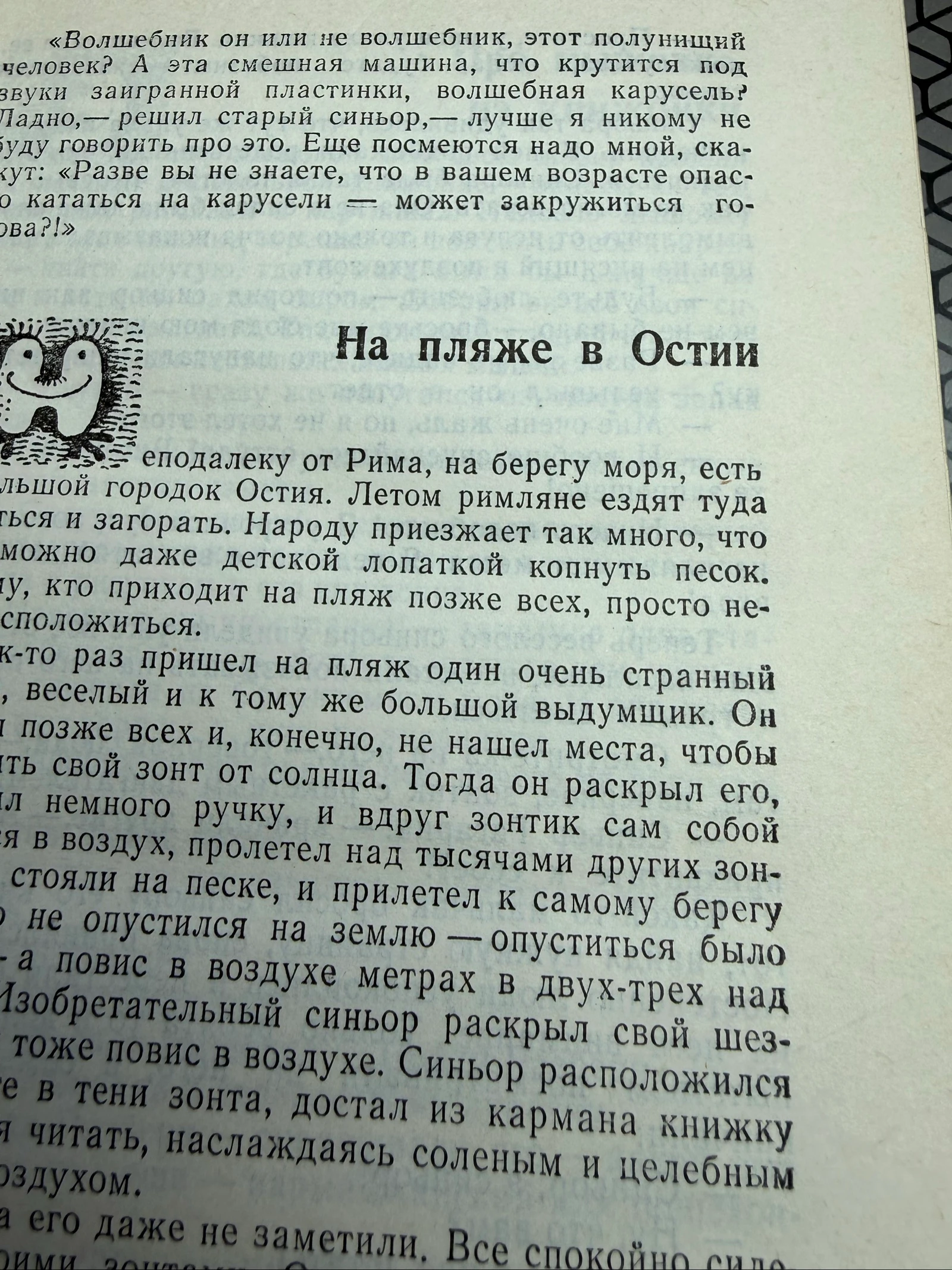 Gianni Rodari en ruso Джанни Родари «Римские фантазии « – photo 8